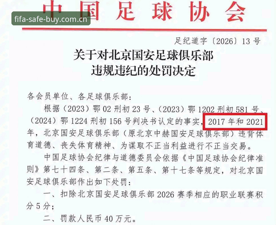 中国足协第三批禁足名单最新动态：17人终身禁足，48人遭重罚